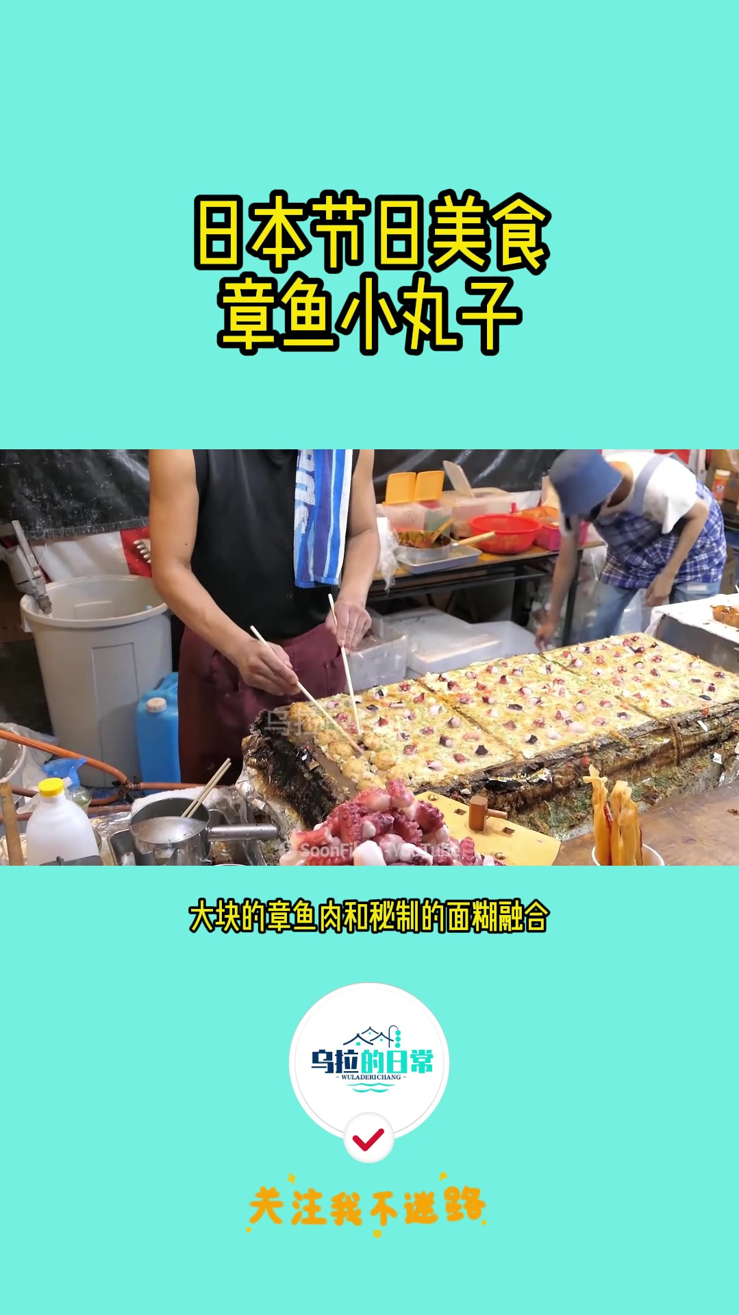 日本节日美食章鱼小丸子