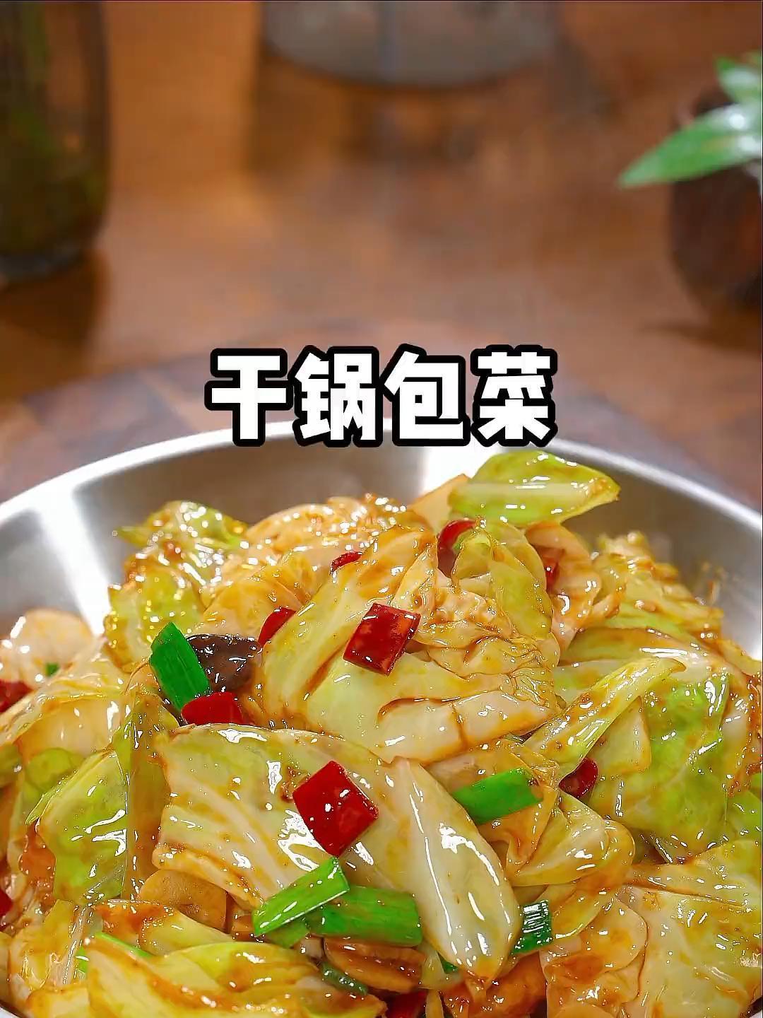 这样做的干锅包菜越吃越想吃,一吃就停不下来