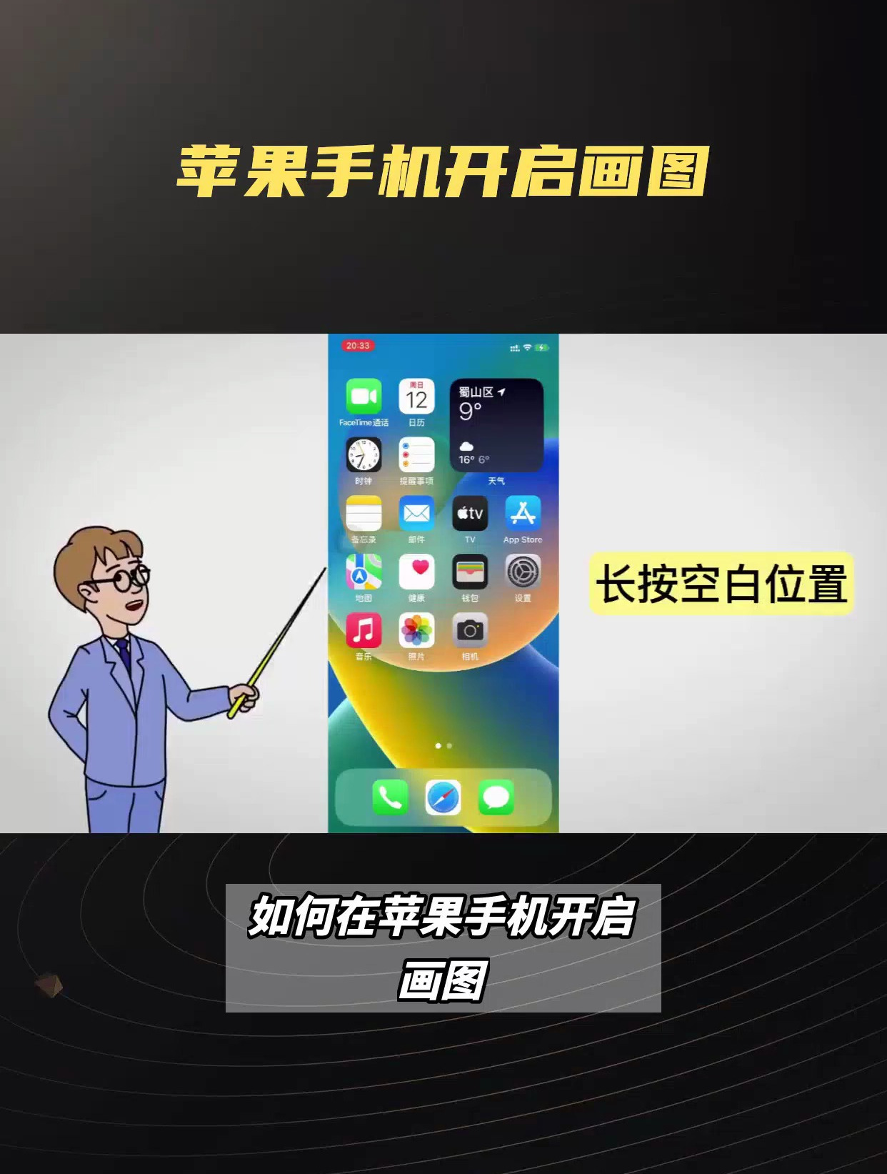 如何打开苹果手机画图功能?只需2步!
