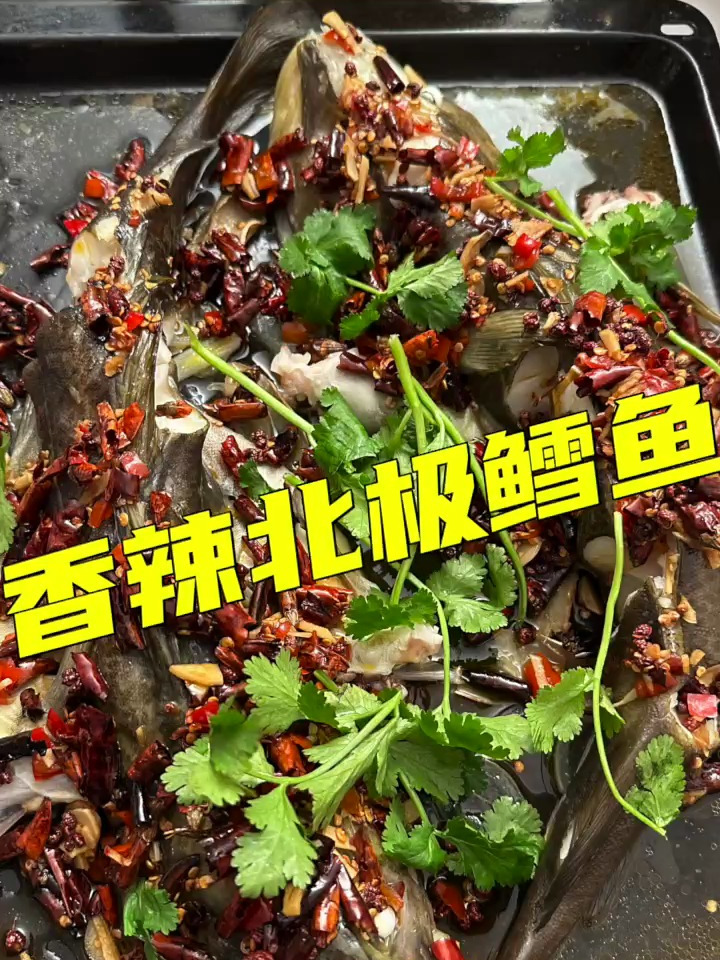 这次简单做个香辣北极鳕鱼,跑了几千公里,可能就是为了这一口吧