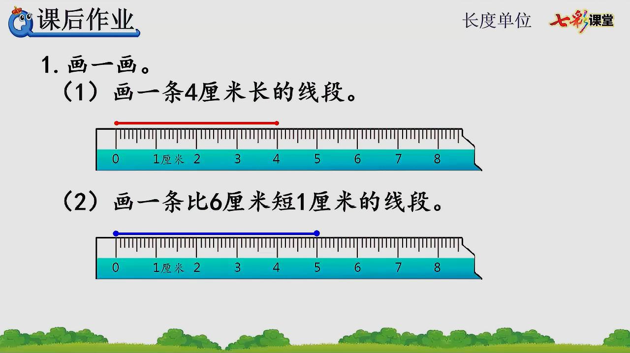 [图]6.人教版一年级数学上册1.3 认识线段及画法课后作业