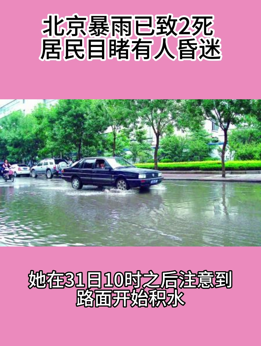 北京豪雨、11人死亡 福建270万人被災：時事ドットコム