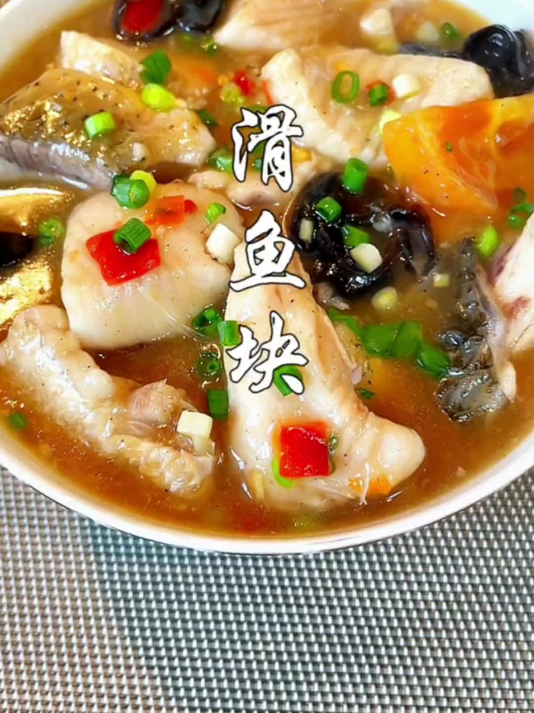 湖北特色菜滑鱼块,怎么做鱼肉鲜香嫩滑