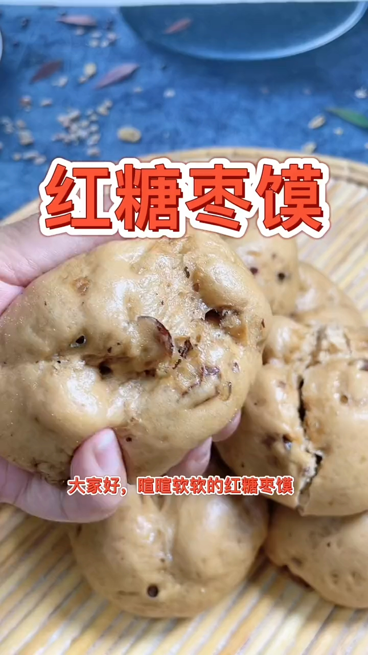 红糖枣馍 暄暄软软,大人、小孩都喜欢