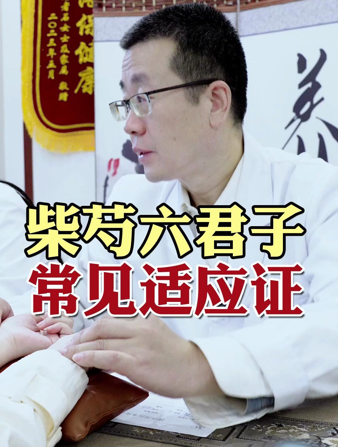 柴芍六君子出自《医宗金鉴》,给大家简单科普一下它的适应证~