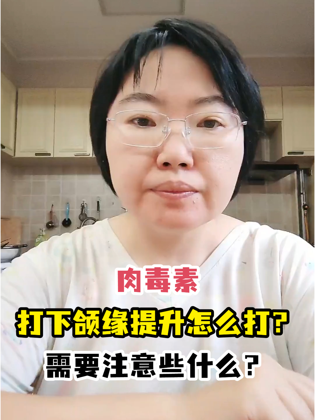 肉毒素打下颌缘提升怎么打?需要注意些什么?