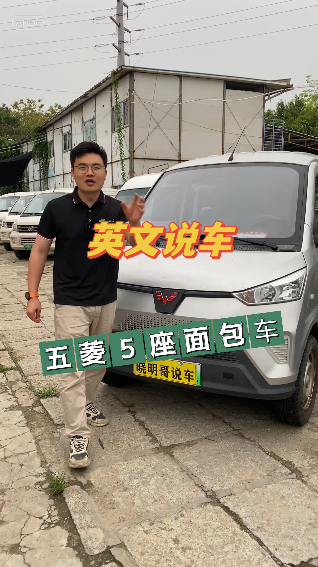 用英文说车,把五菱新能源面包车卖国外