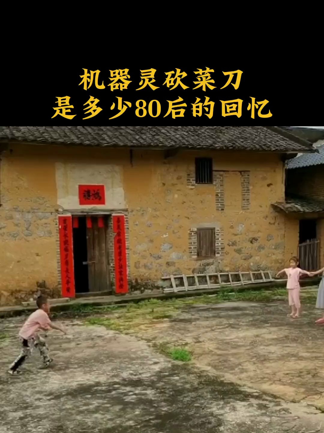 这个童年游戏,80后还记得吗!机器灵砍菜刀,怀念80后童年