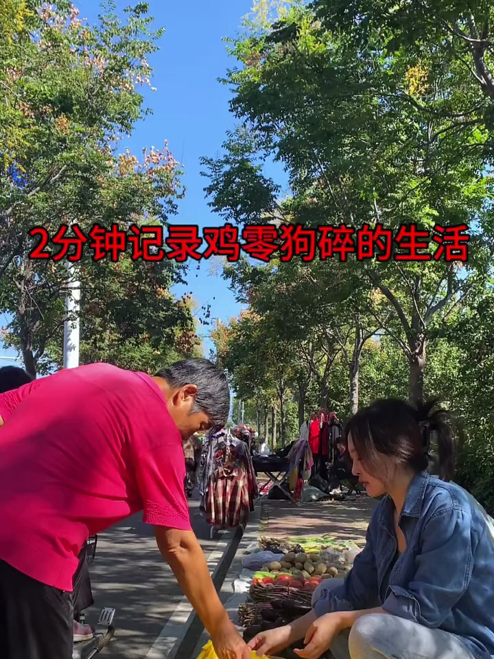 愿我们都能在鸡零狗碎的日子里拥有自己的人间烟火