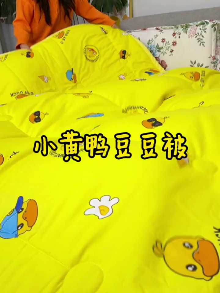 小黄鸭豆豆被,孩子也特别喜欢,舒服又暖和