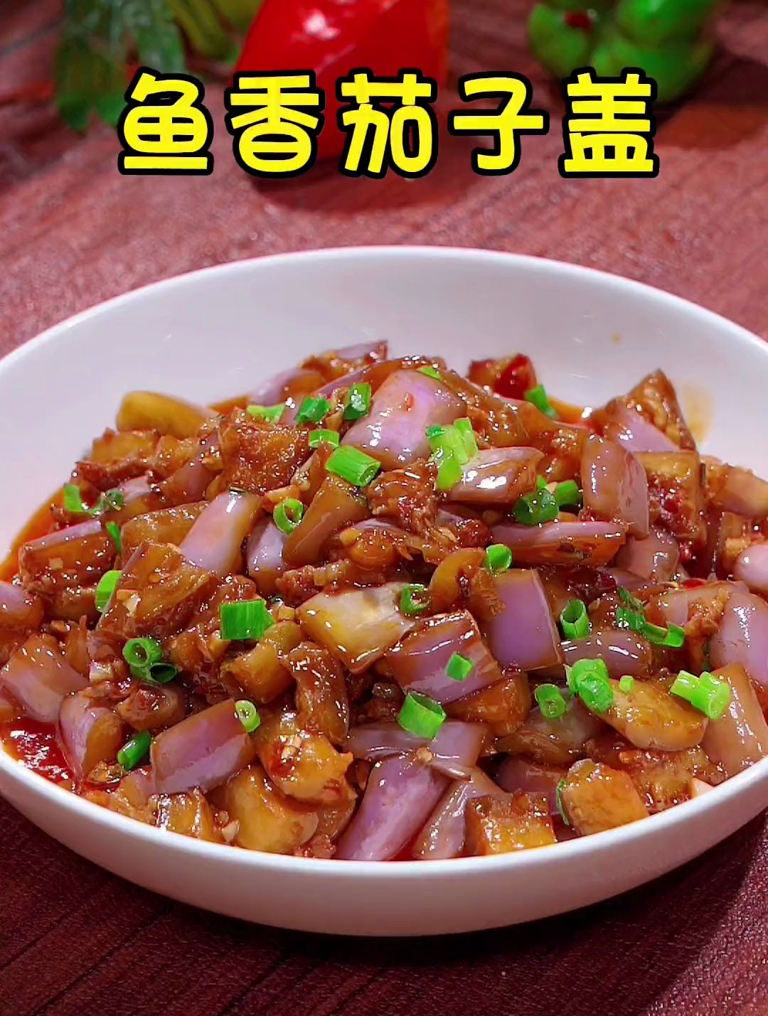 在家想吃鱼香茄子盖浇饭了,你就学着我这样做,不需要油炸