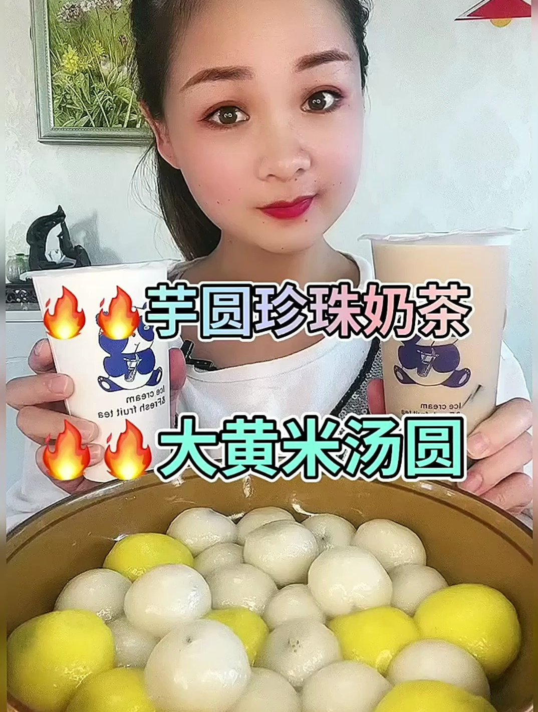 奶茶配汤圆 绝配 太好吃了