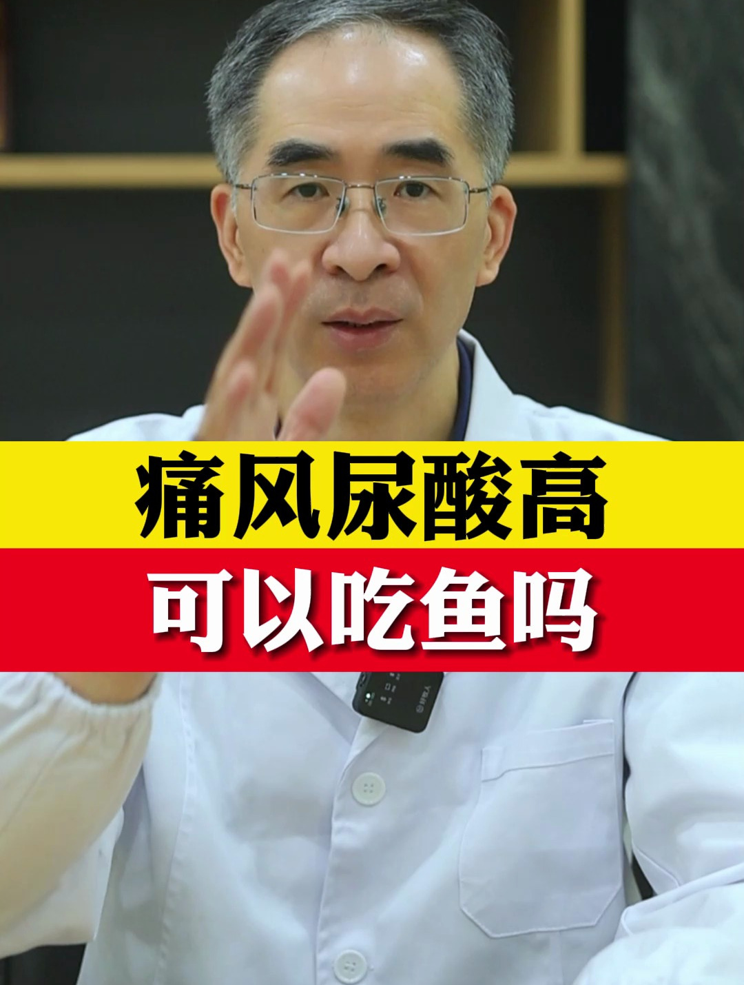 痛风尿酸高可以吃鱼吗