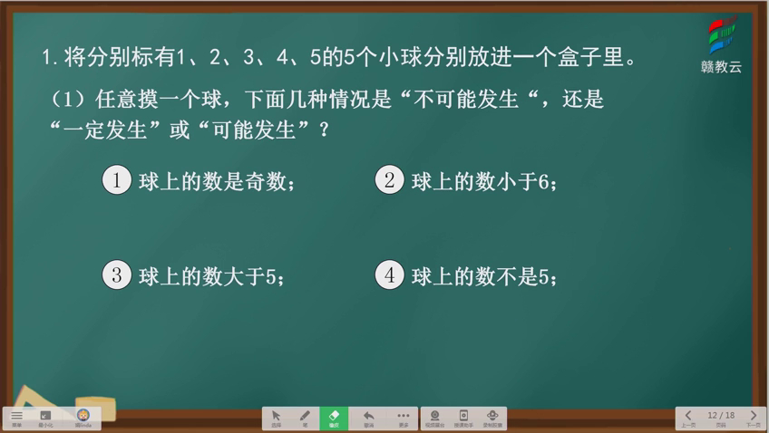 [图]六年级数学(人教版)《整理和复习 统计与概率2》