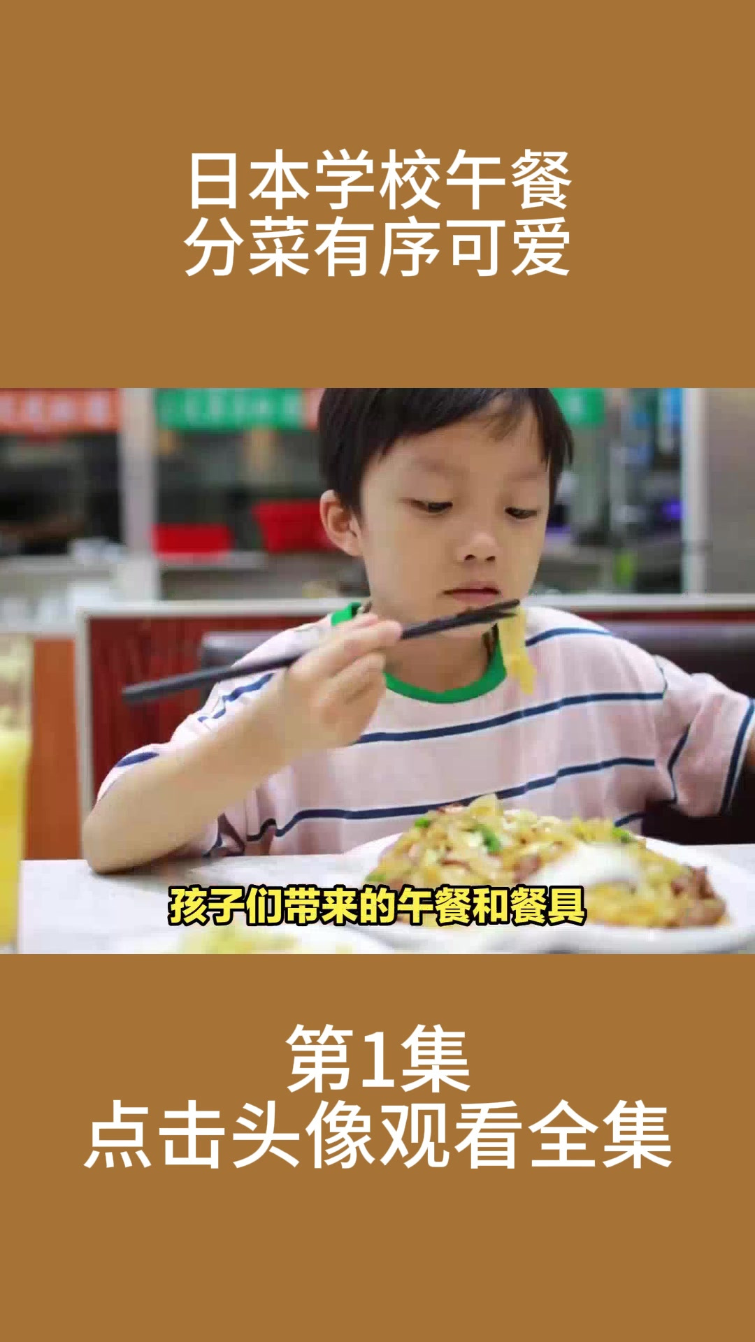日本学校午餐分菜有序可爱1