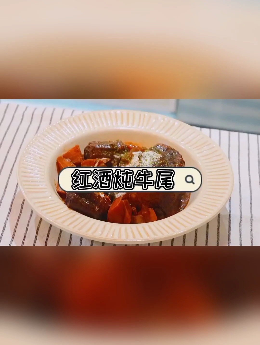 红酒炖牛尾解锁红酒新用法