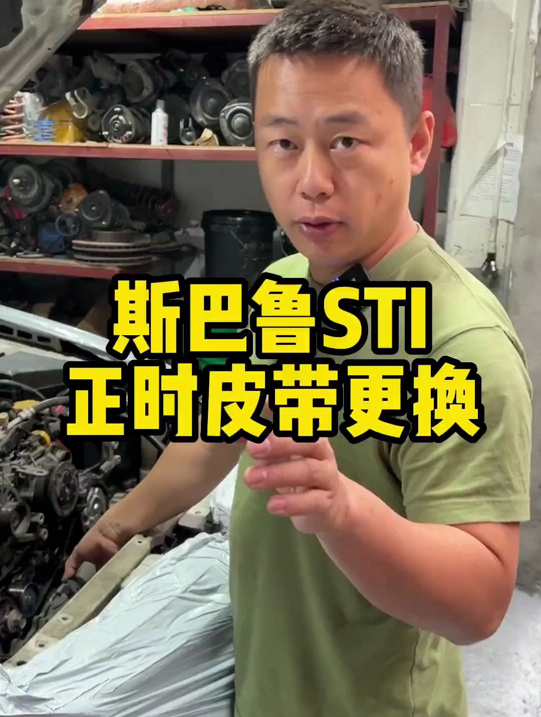 斯巴鲁水平对置发动机正时皮带的车记得8万公里检查更换