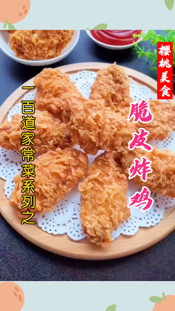 脆皮炸鸡怎么做才更好吃?