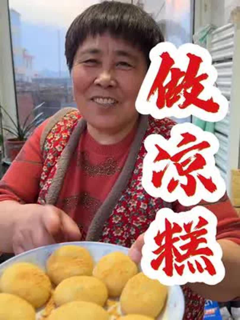 看看我妈做的凉糕和驴打滚有多好吃