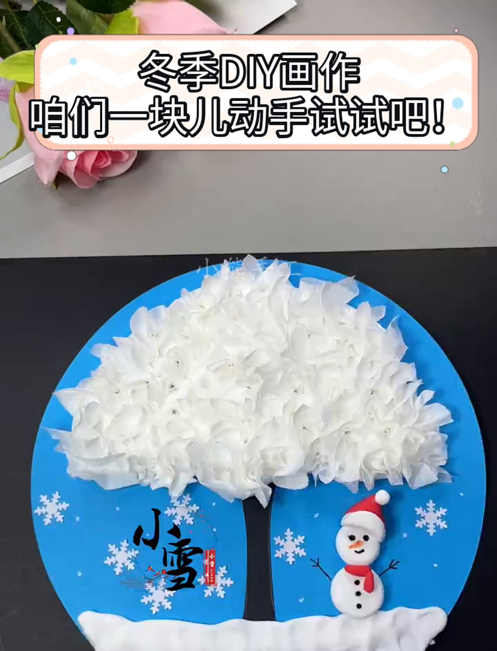 冬季DIY画作,咱们一块儿动手试试吧!