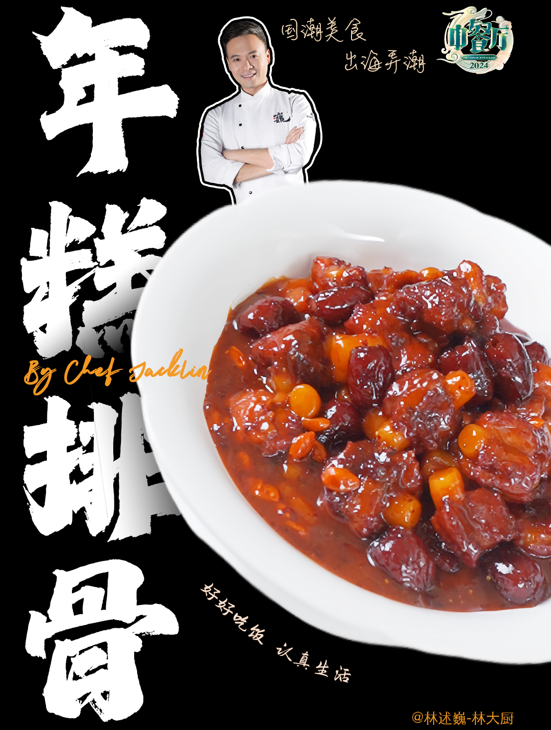 不用吐骨头排骨做法!宝藏中式三宝,做出神仙味道!