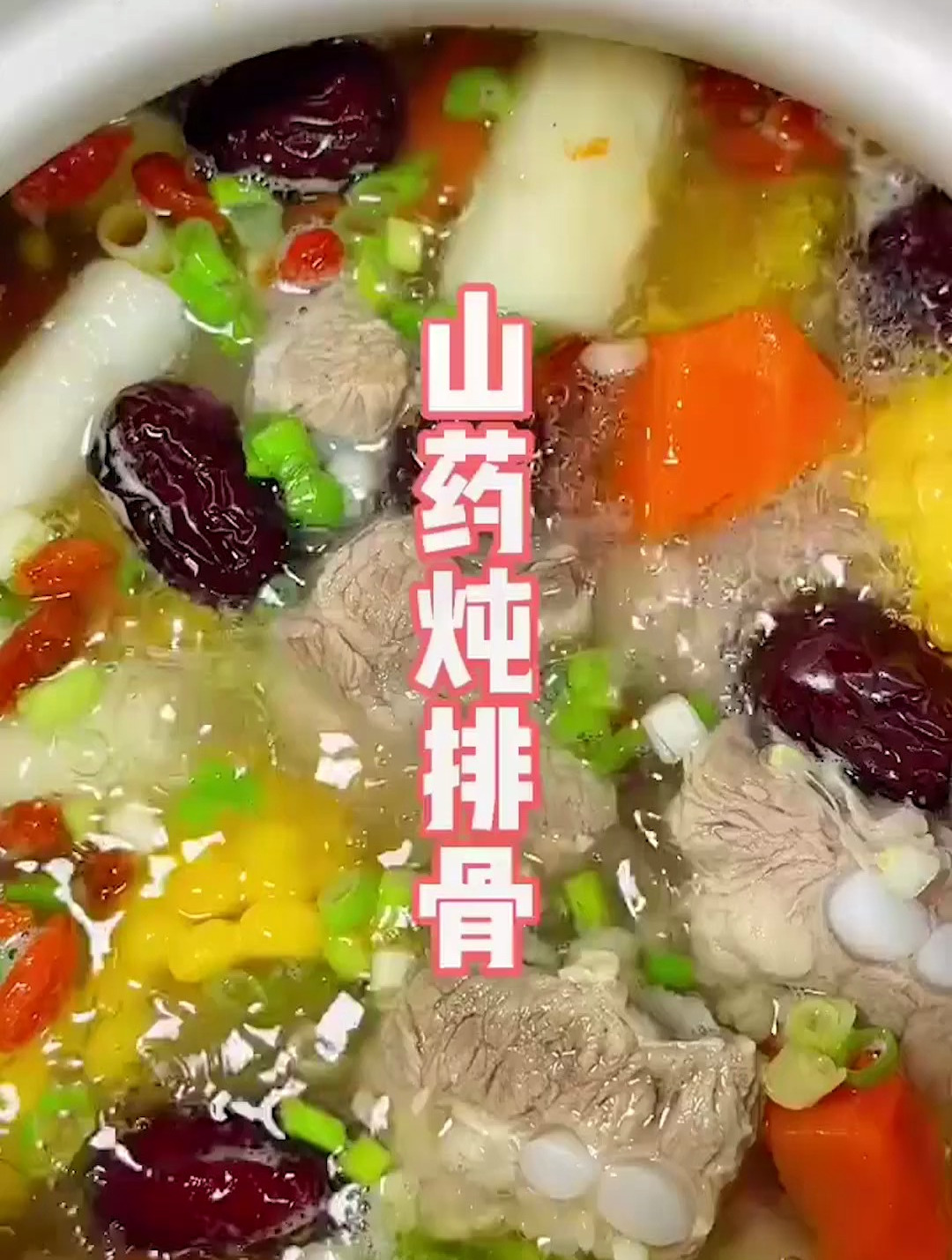 山药炖排骨,这样做无腥味