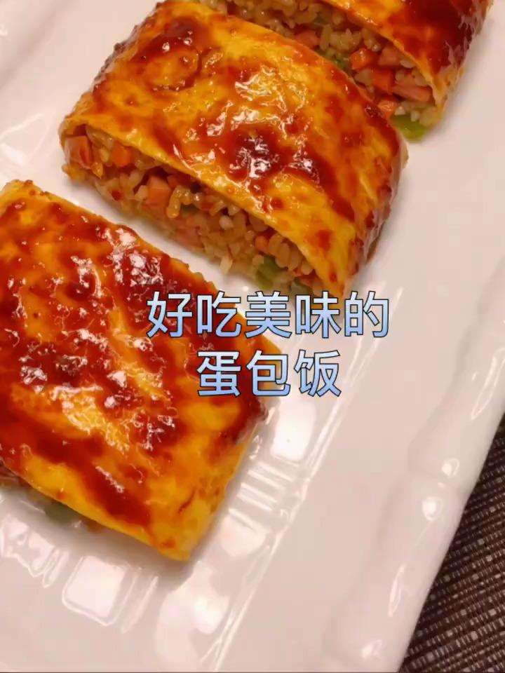 好吃美味的蛋包饭
