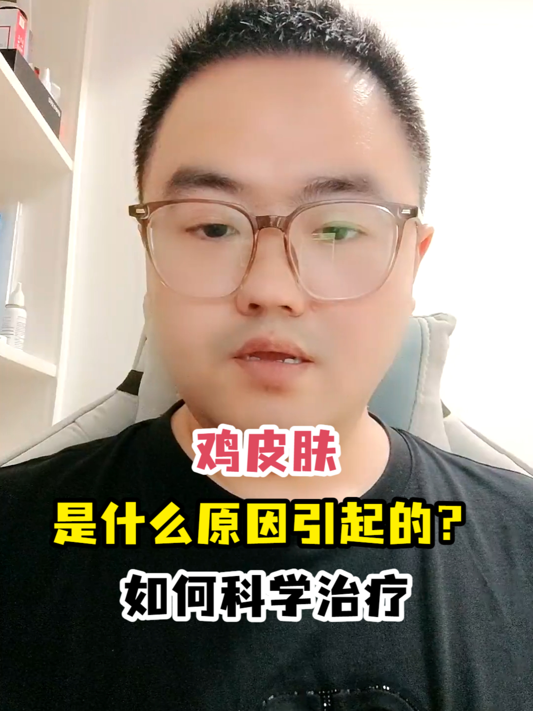 鸡皮肤是什么原因引起的?如何科学治疗