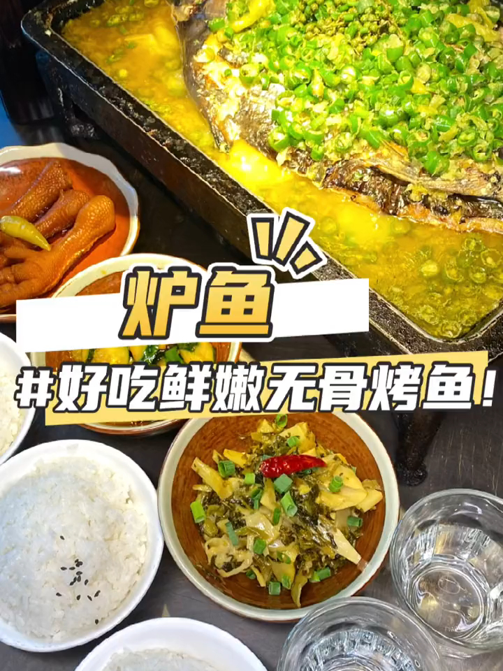 无骨无刺的鲜嫩烤鱼,福州多家都通用,喜欢烤鱼的可以来吃~