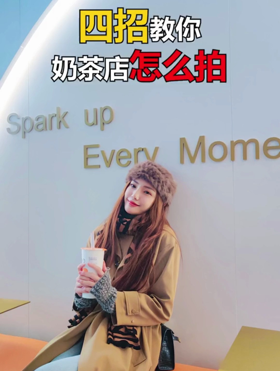 四招教你奶茶店怎么拍照