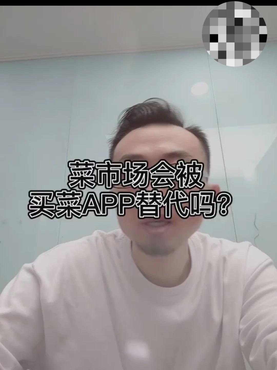 菜市场会被买菜软件替代吗 上篇