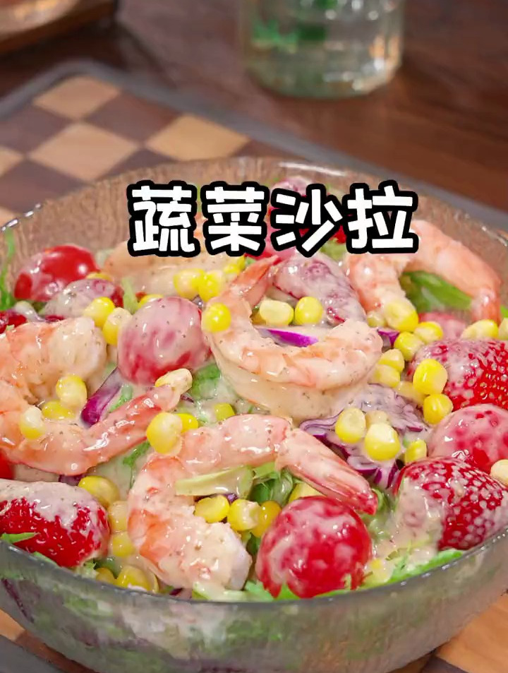 减脂期必吃的蔬菜沙拉