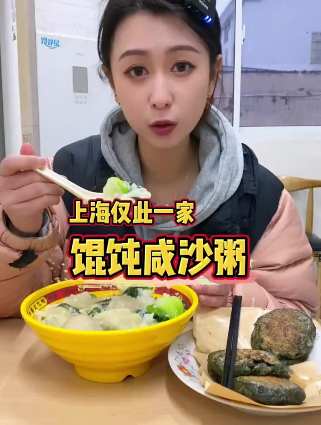 上海唯一做馄饨粥的传统馆子