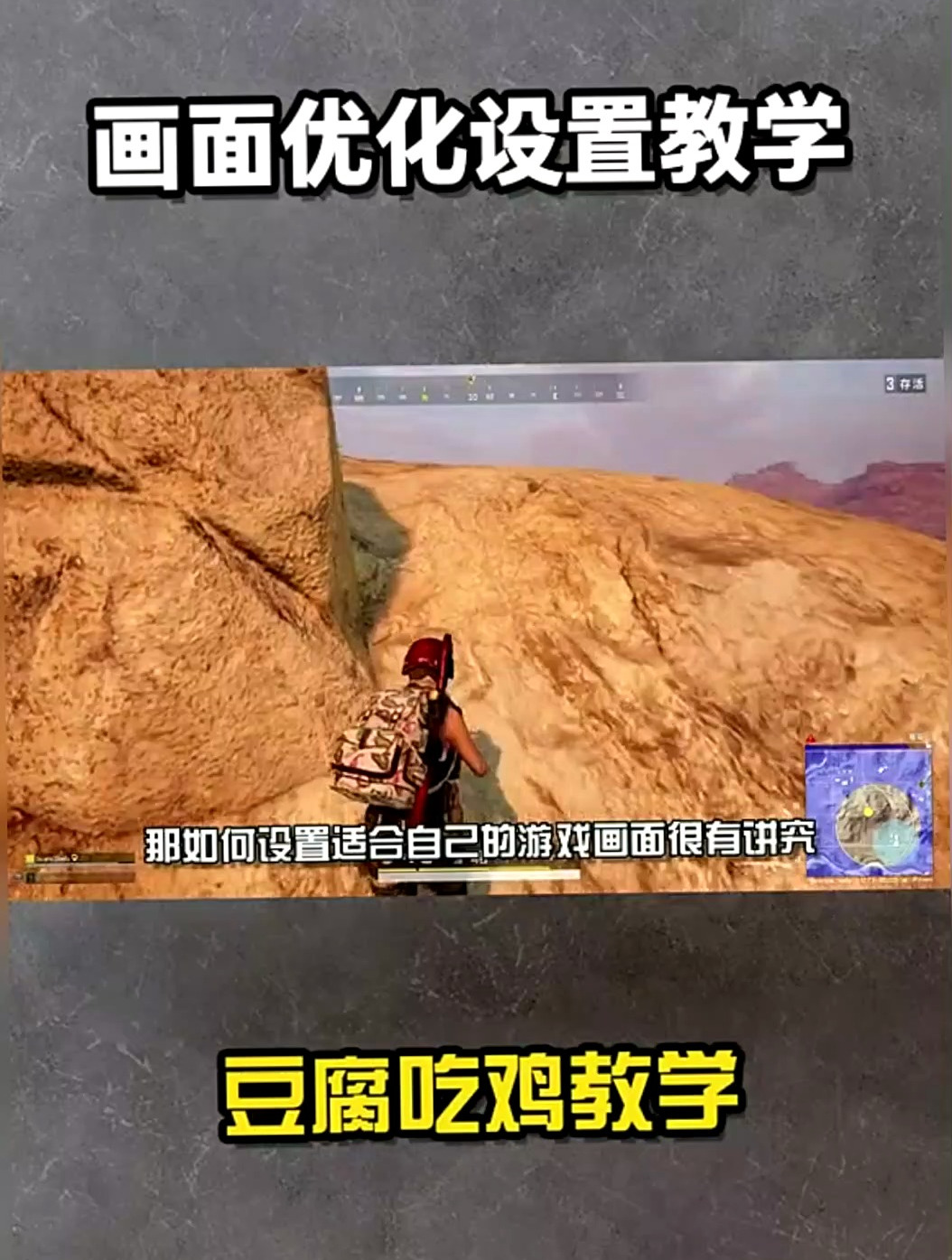 全网最详细画面设置教学[gf]2665[/gf] 吃鸡教学