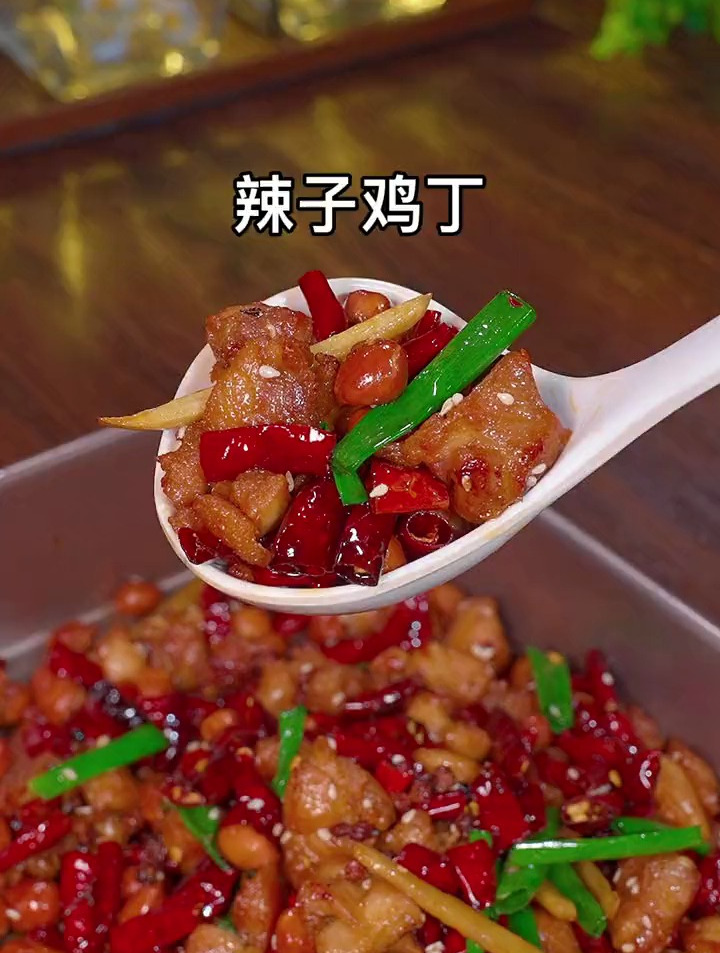 香辣可口的辣子鸡丁