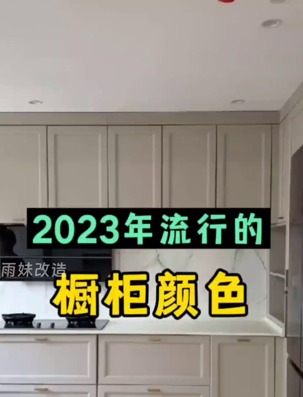 2023年厨房柜子流行色,装修的朋友们看过来!