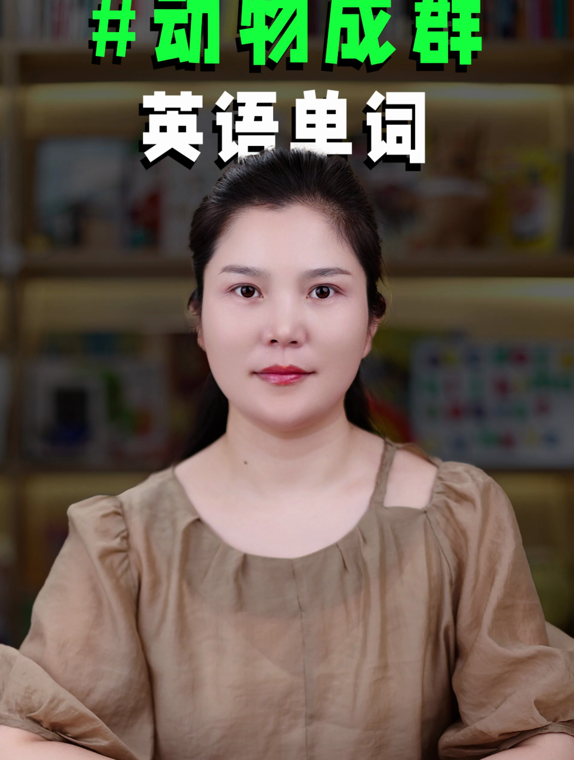 成群的动物,英语单词怎么说