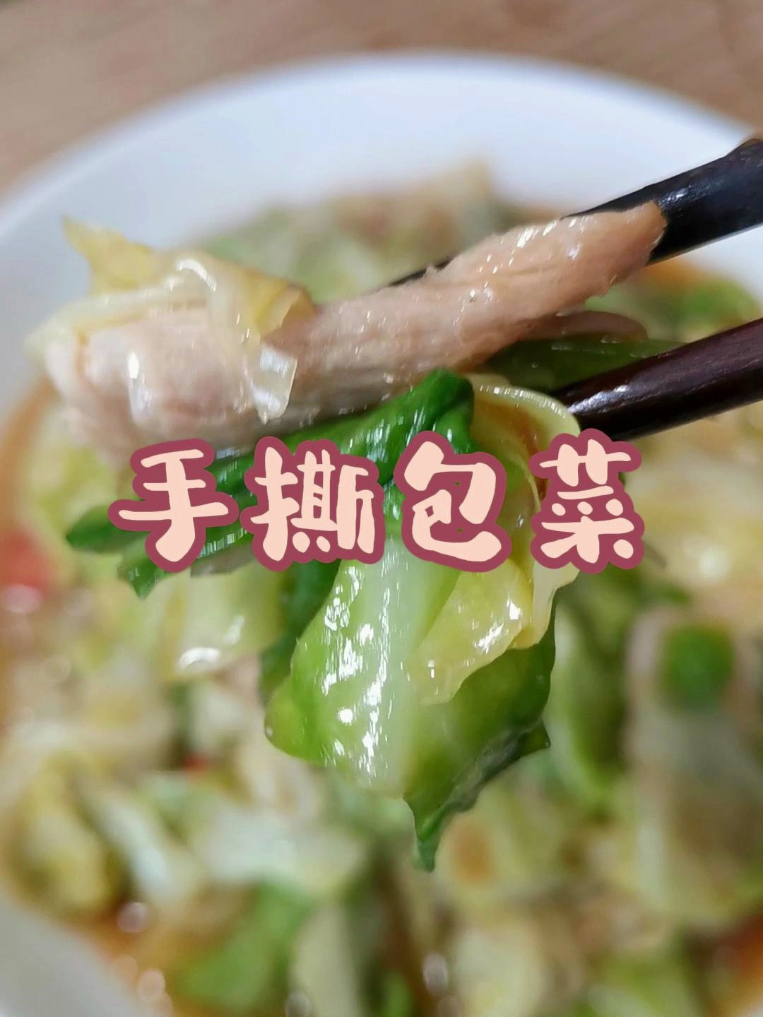 做法超简单的手撕包菜,好吃又下饭!大头菜怎么做好吃?