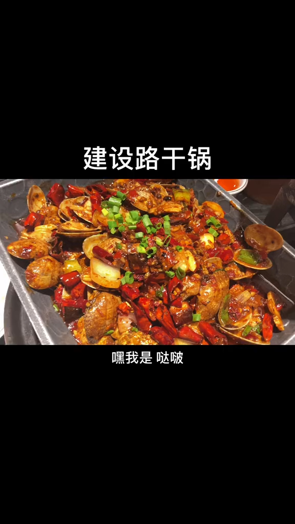 来成都必吃干锅……