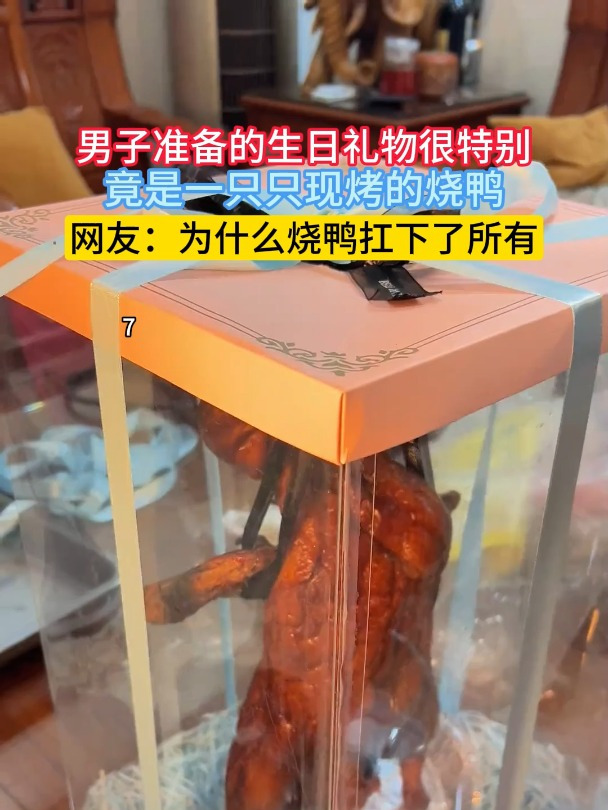 男子准备的生日礼物很特别,竟是一只只现烤的烧鸭