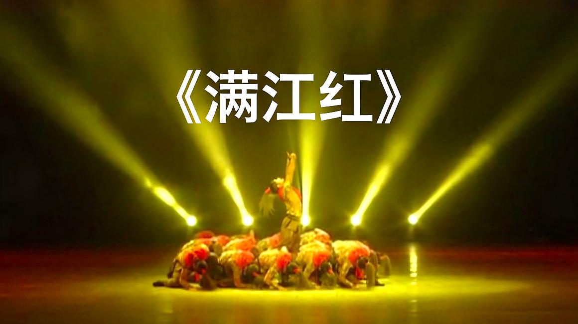 01《满江红》群舞 第十届全国舞蹈比赛
