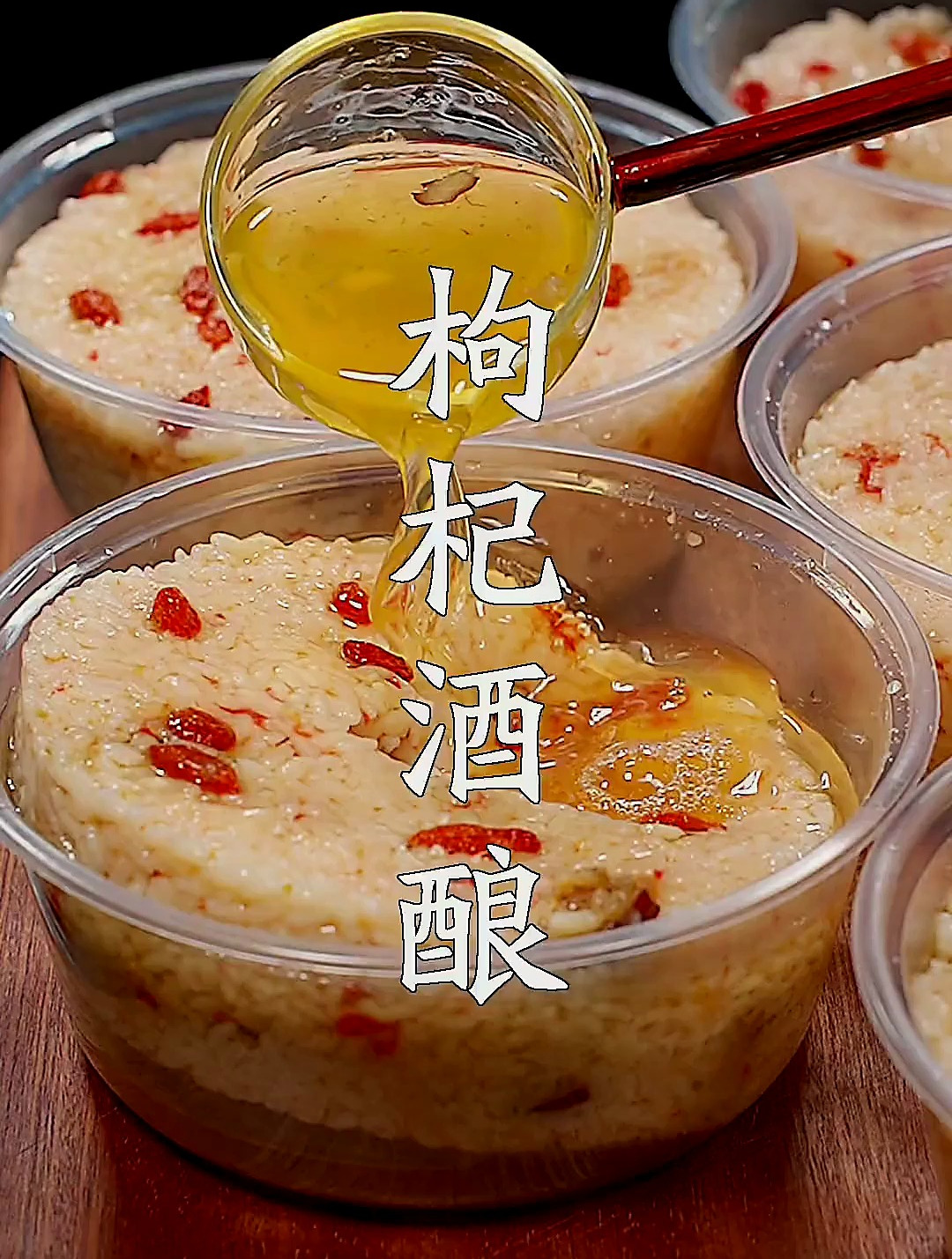 糯米饭里面搭配上枸杞和红枣,做出来的酒酿汁水特别多,又香又甜