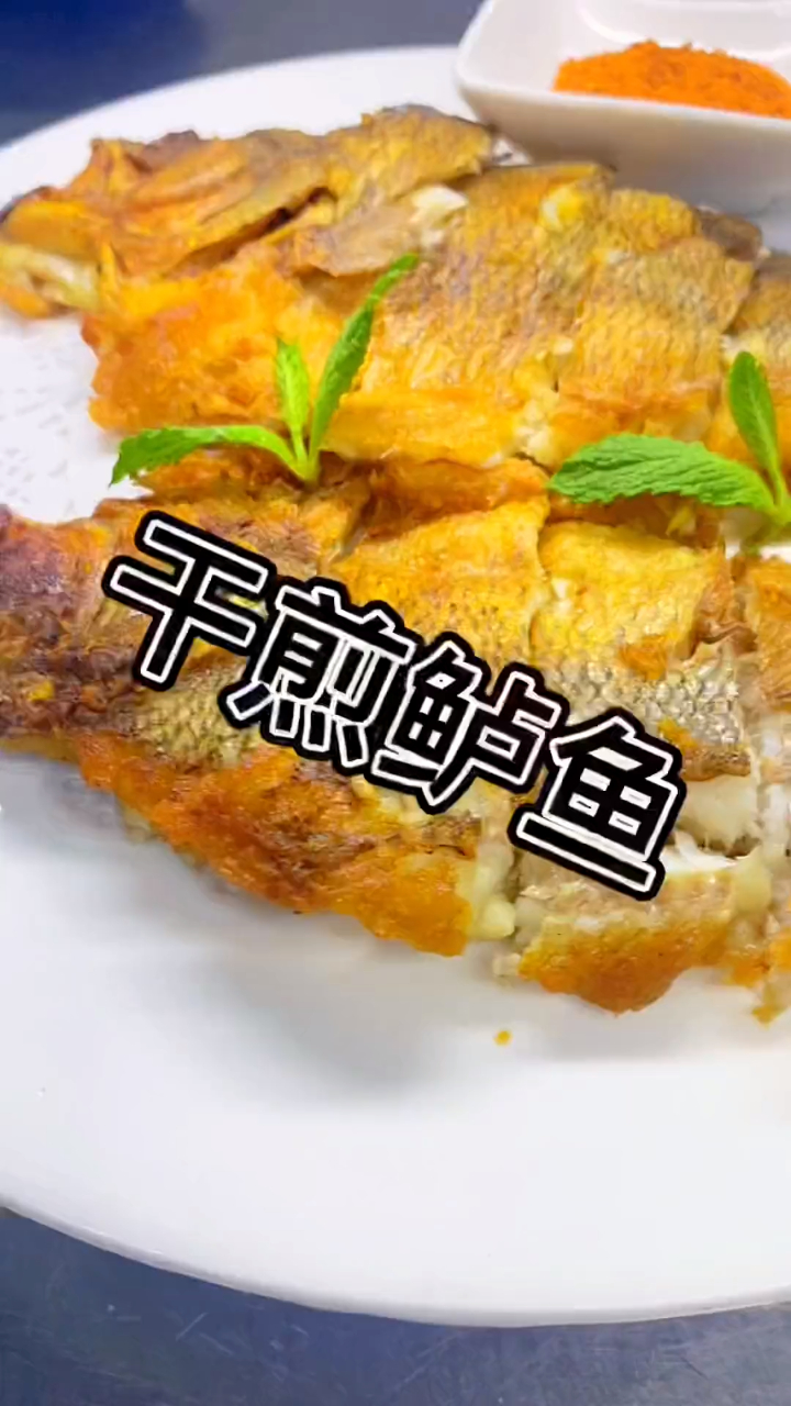 今天给大家做一道干煎鲈鱼,做法非常简单