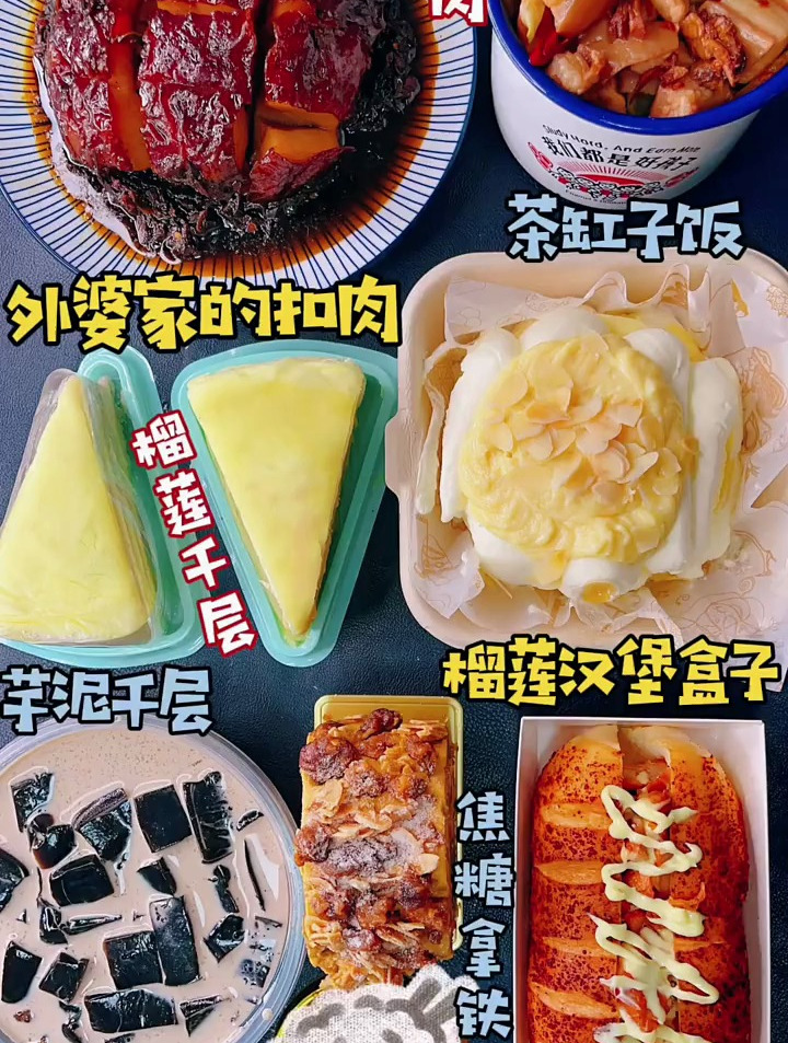 外婆家扣肉 芋泥千层