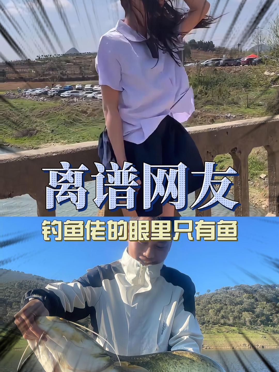 原来钓鱼佬的眼里只有鱼!