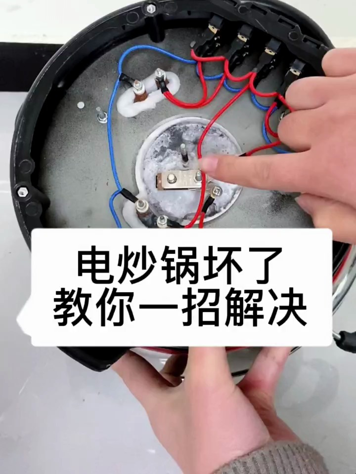 电炒锅维修的省钱生活小妙招