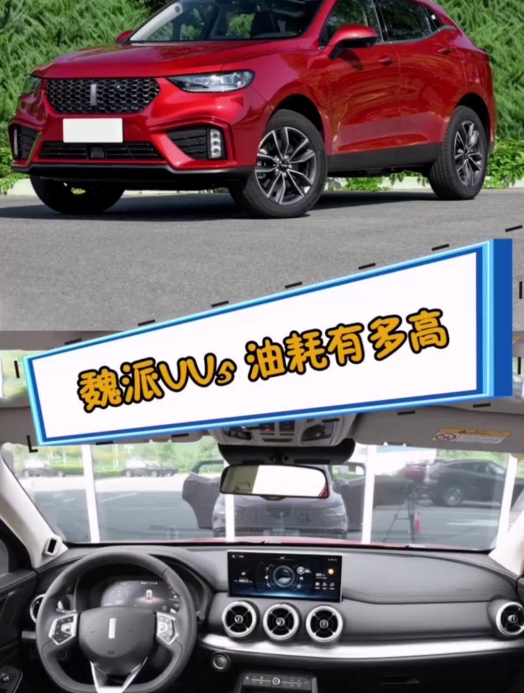 12万起步,魏派vv5油耗到底有多高?