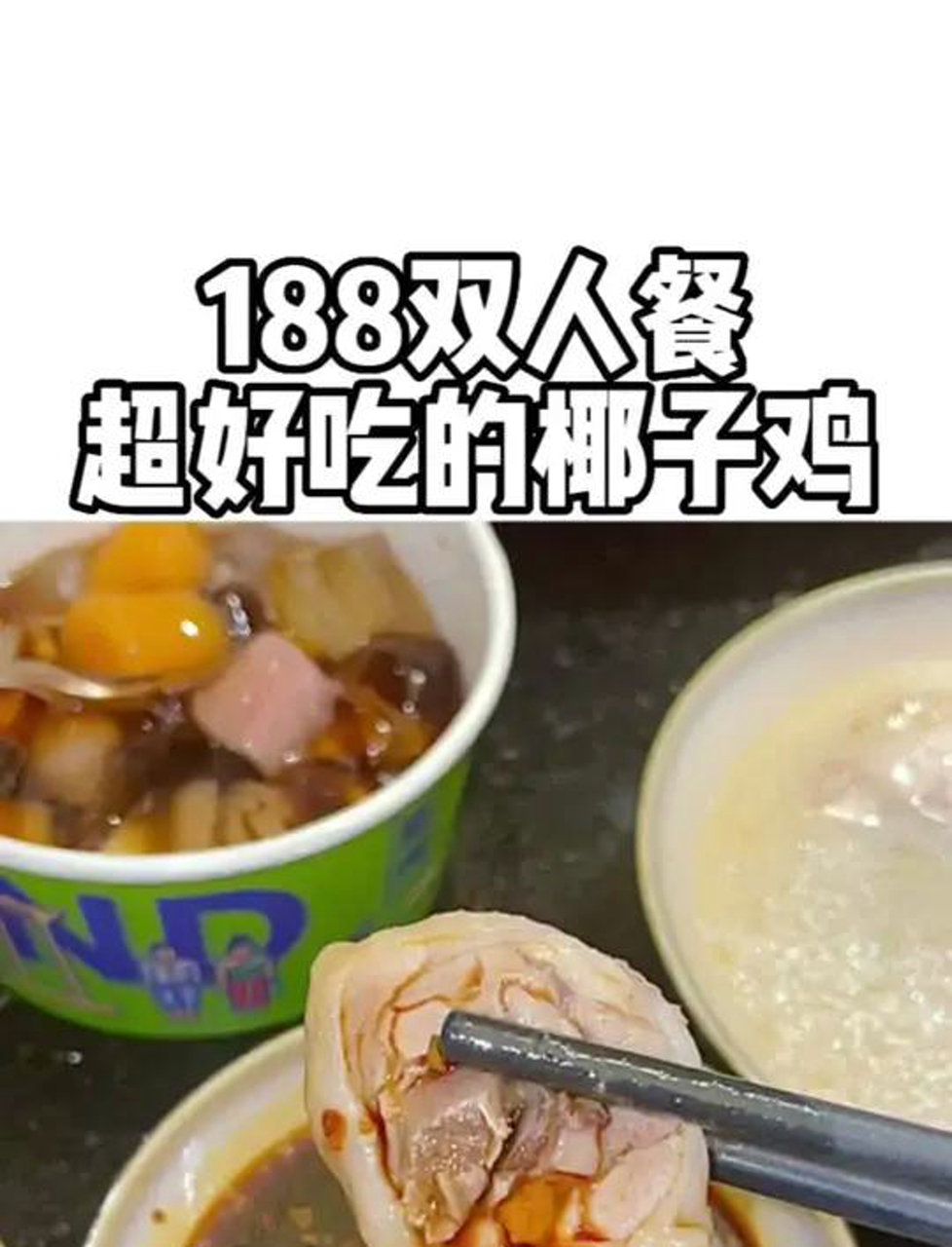 快说说!请我吃温州最美味的椰子鸡吧!