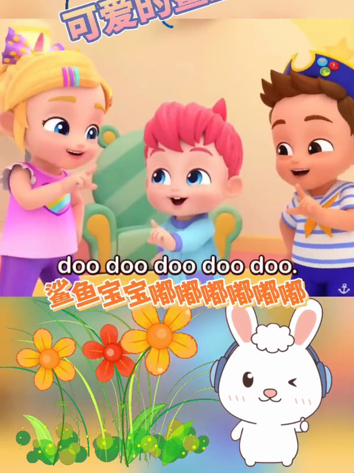 Baby Shark,可爱的鲨鱼宝宝一家人,益智儿歌