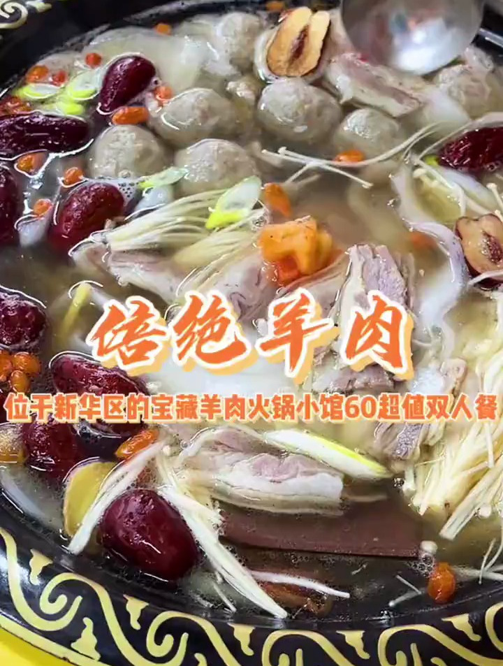 养生火锅双人餐,喜欢吃羊肉的宝子们冲鸭